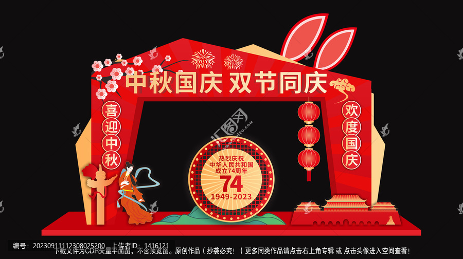 中秋國慶拱門布置