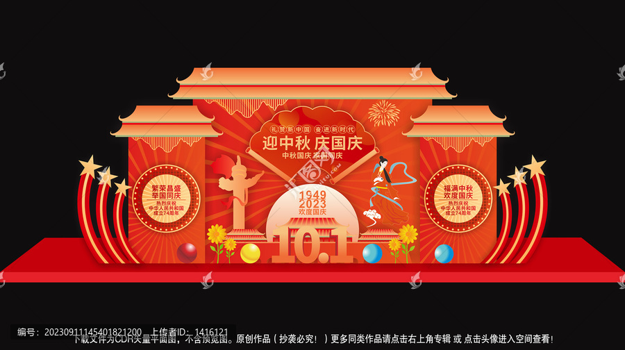 中秋國慶美陳布置