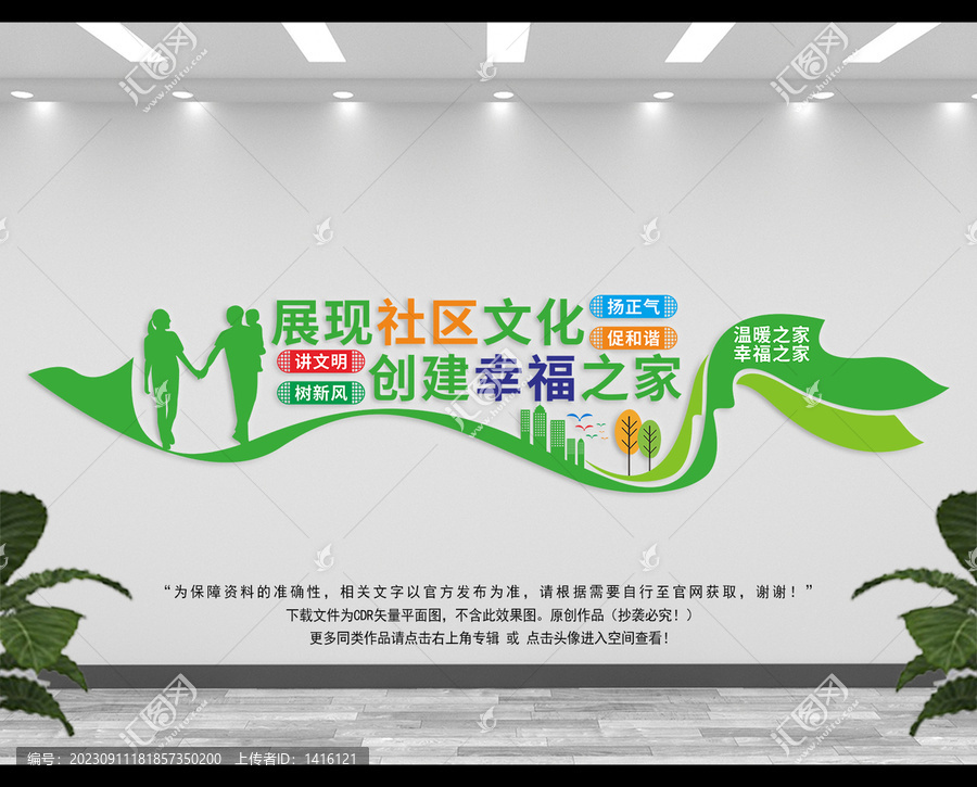 社區文化墻