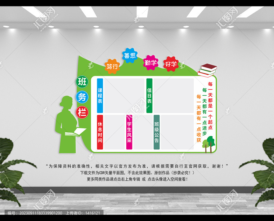 班務欄