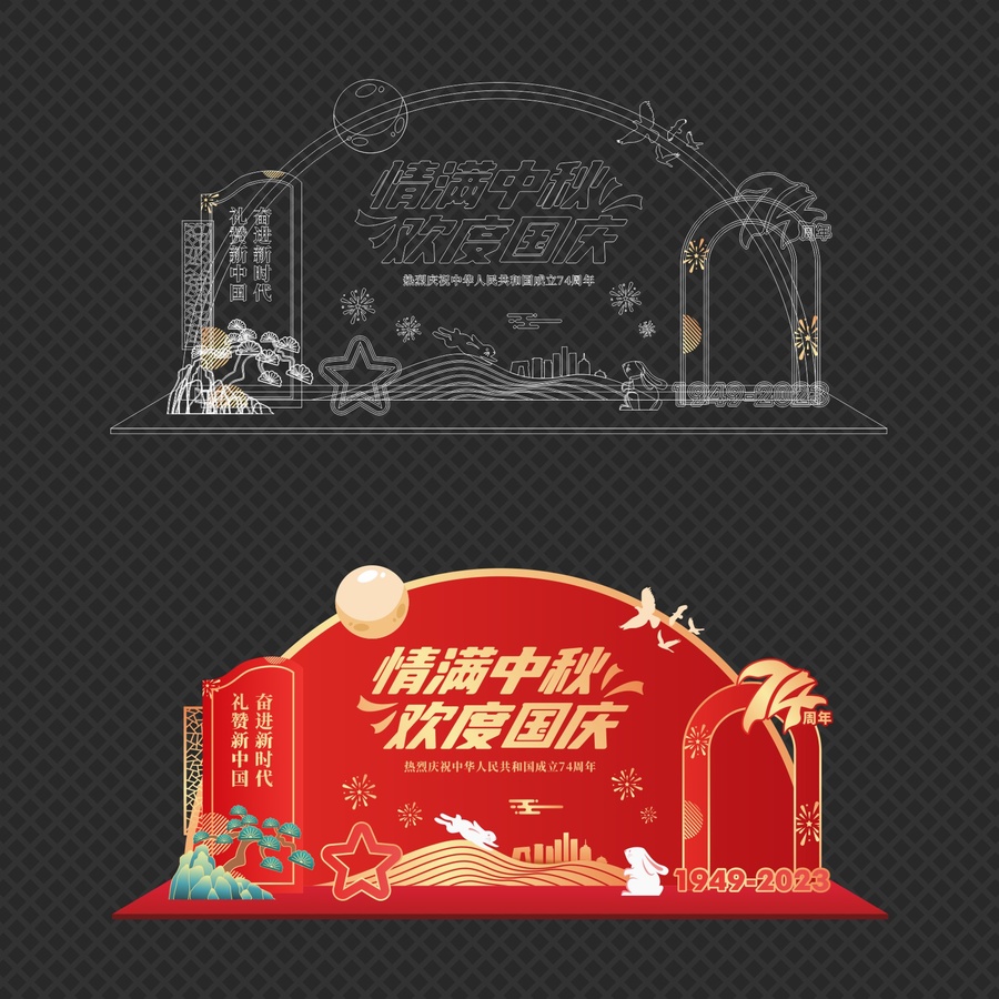 中秋國慶美陳