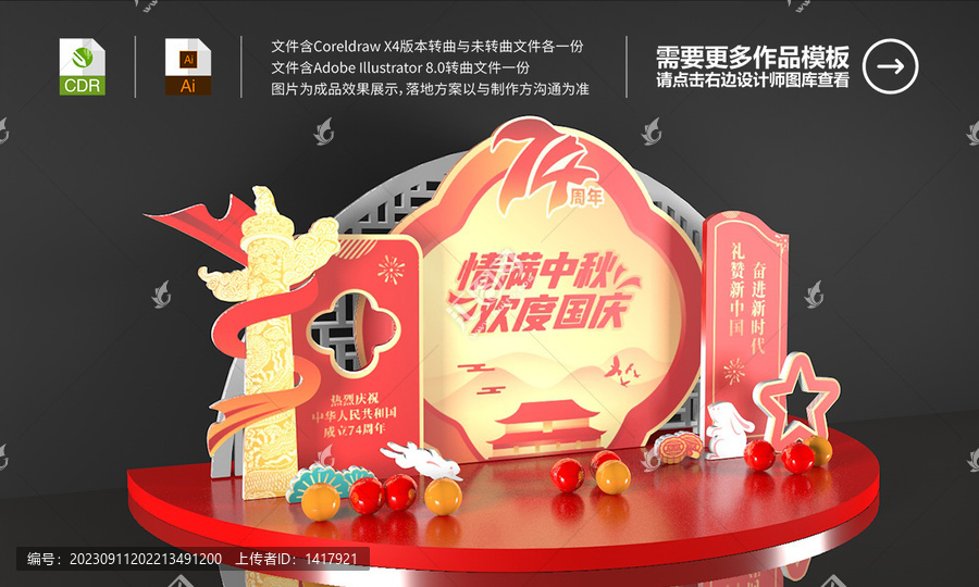 中秋國慶美陳