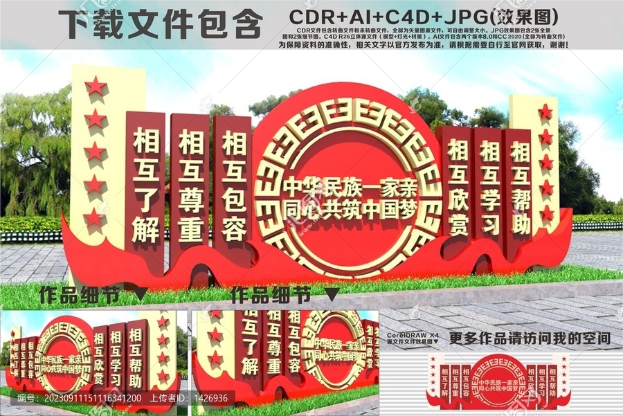 民族團(tuán)結(jié)雕塑