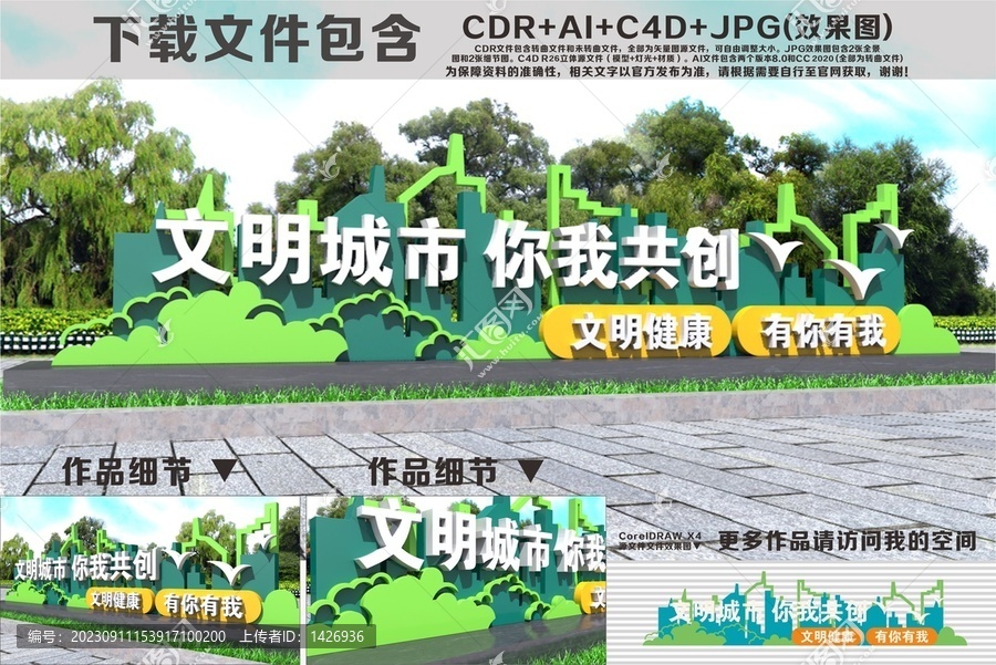 創文明城市雕塑