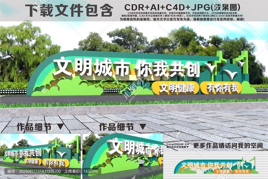 文明城市你我共創(chuàng)雕塑