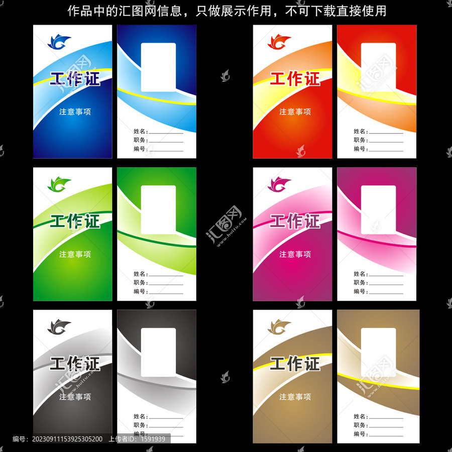 系列矢量工作證設(shè)計