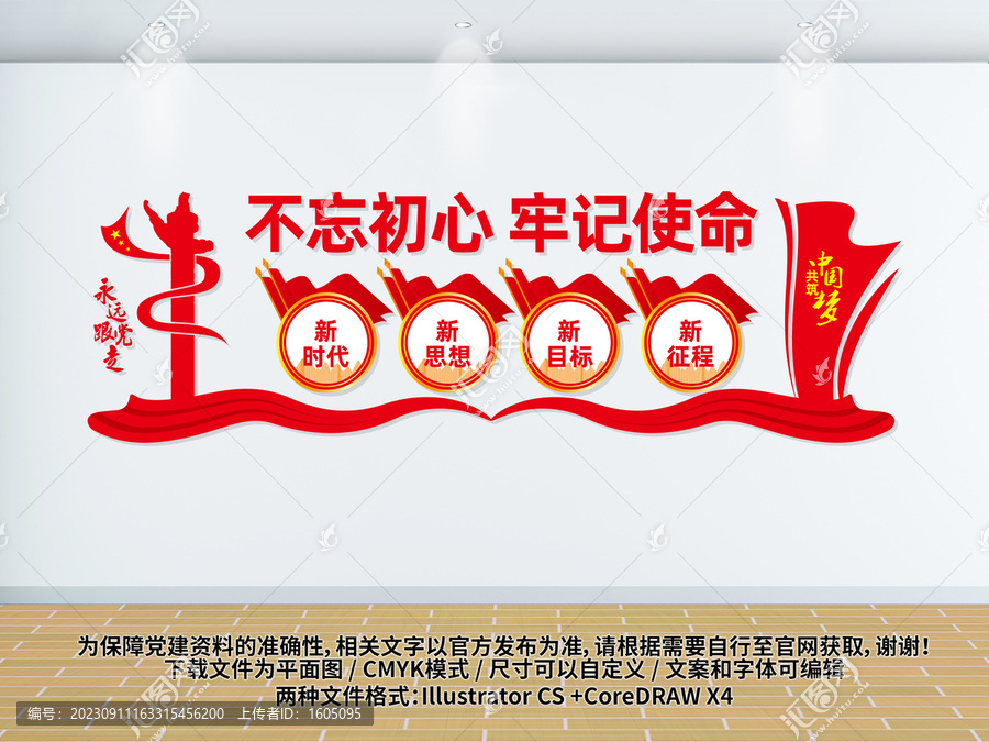 不忘初心牢記使命