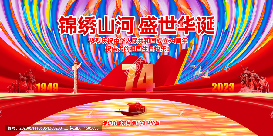 國慶