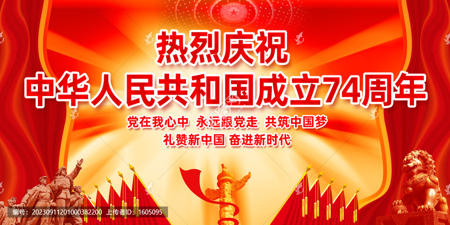 慶祝國慶74周年