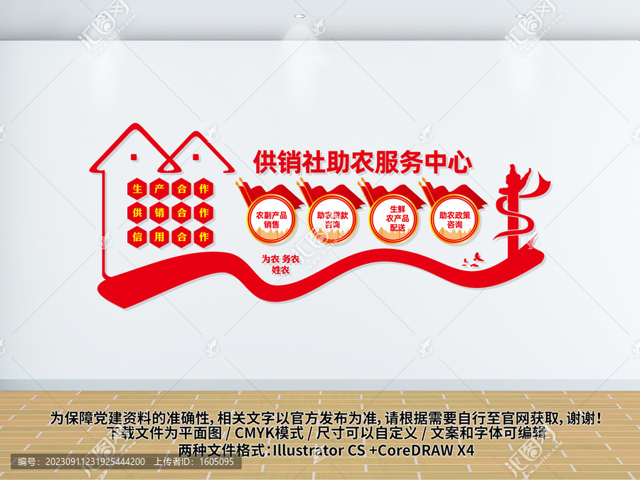 供銷社助農(nóng)服務(wù)中心文化墻