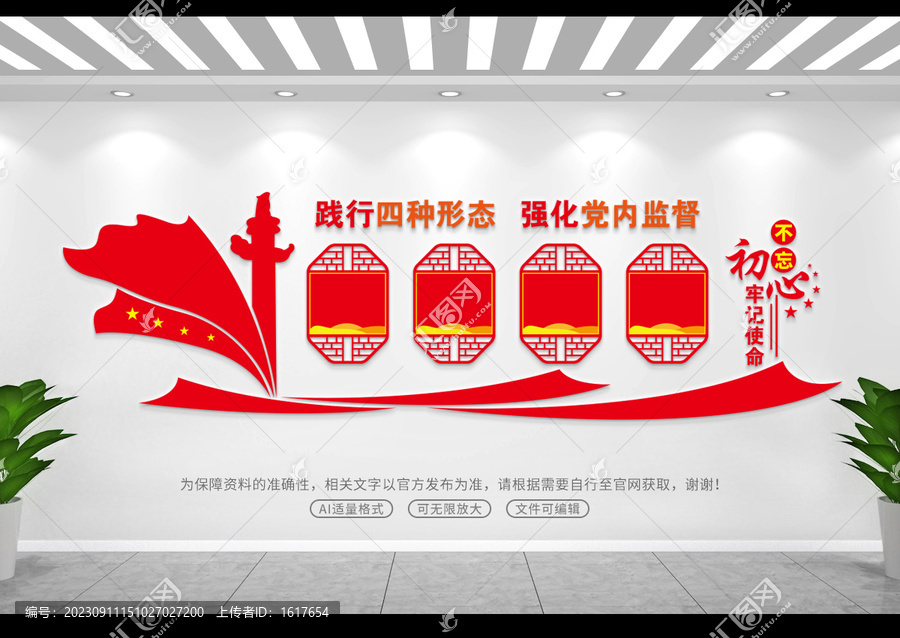 四種形態文化墻