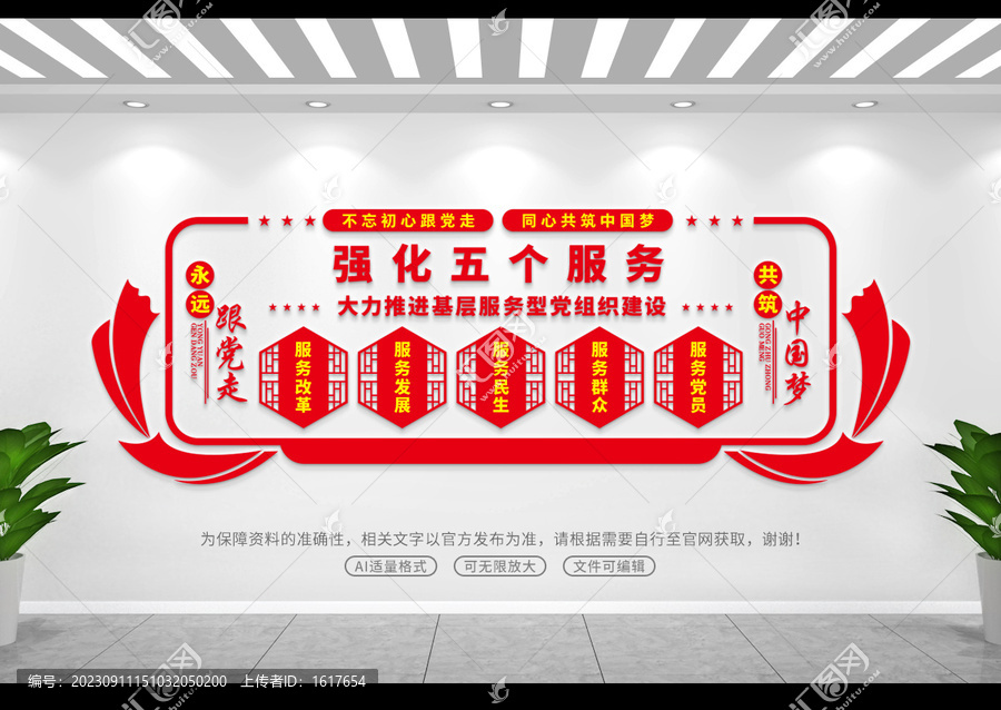 五個服務文化墻