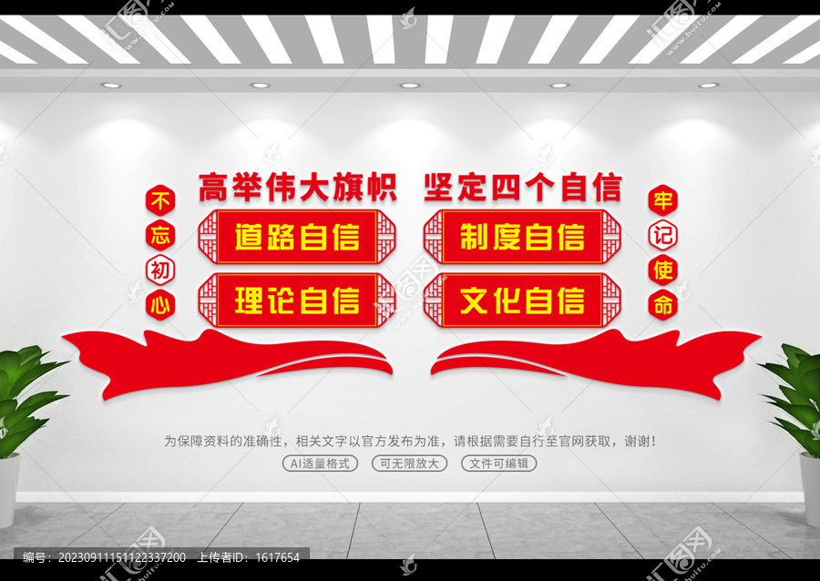 四個自信文化墻