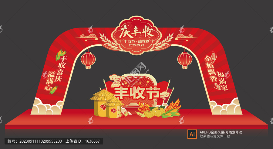 豐收節(jié)拱門