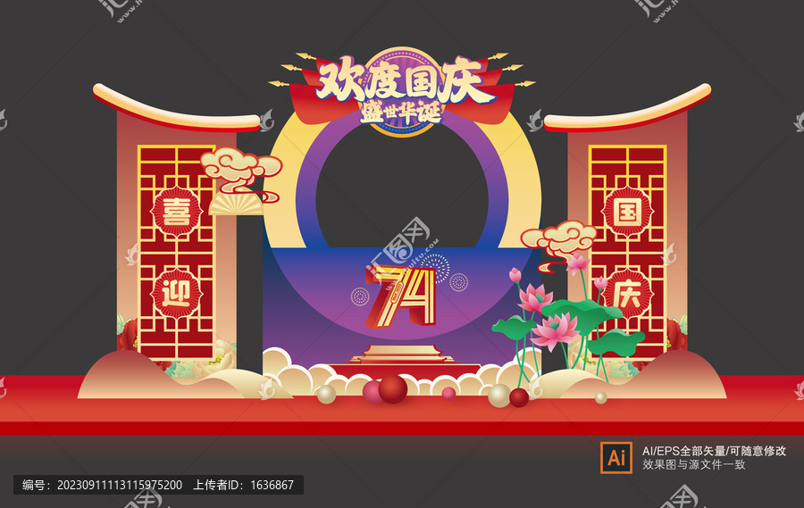 中秋國慶美陳