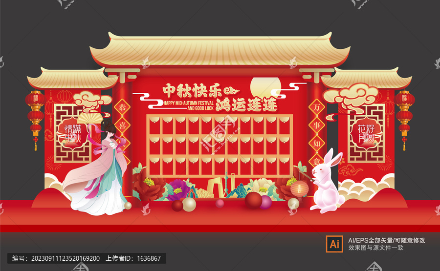 中秋美陳紅包墻