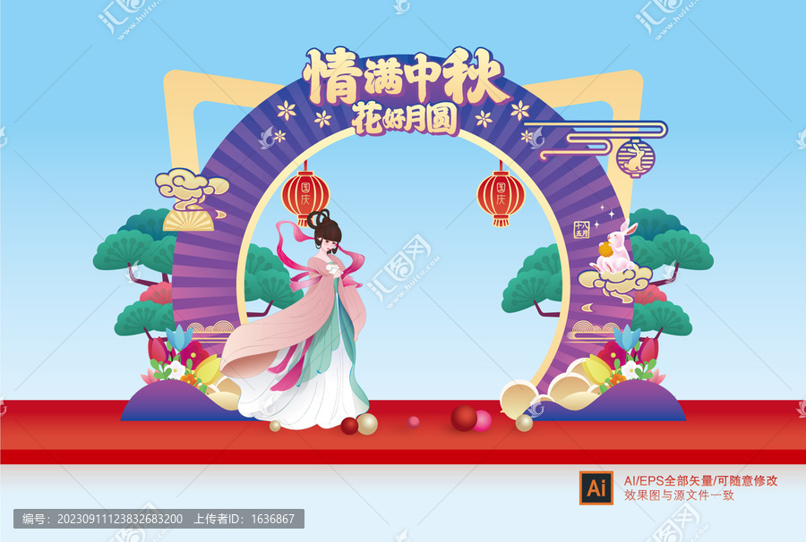 中秋拱門