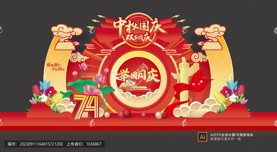 中秋國慶美陳布置
