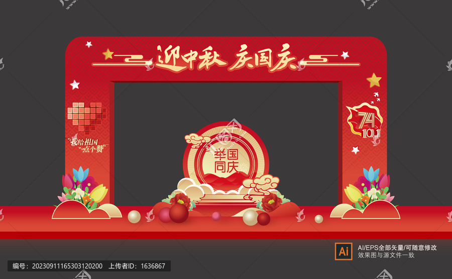 中秋國慶門頭