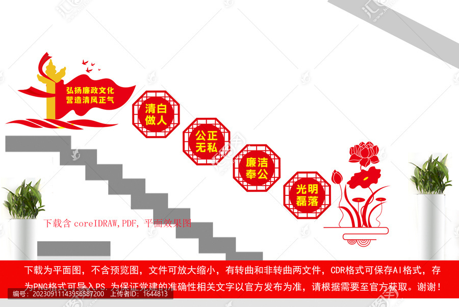 廉政文化墻