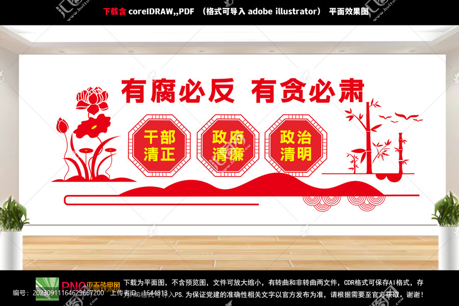 廉政文化墻