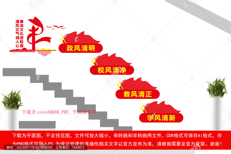 廉政文化墻