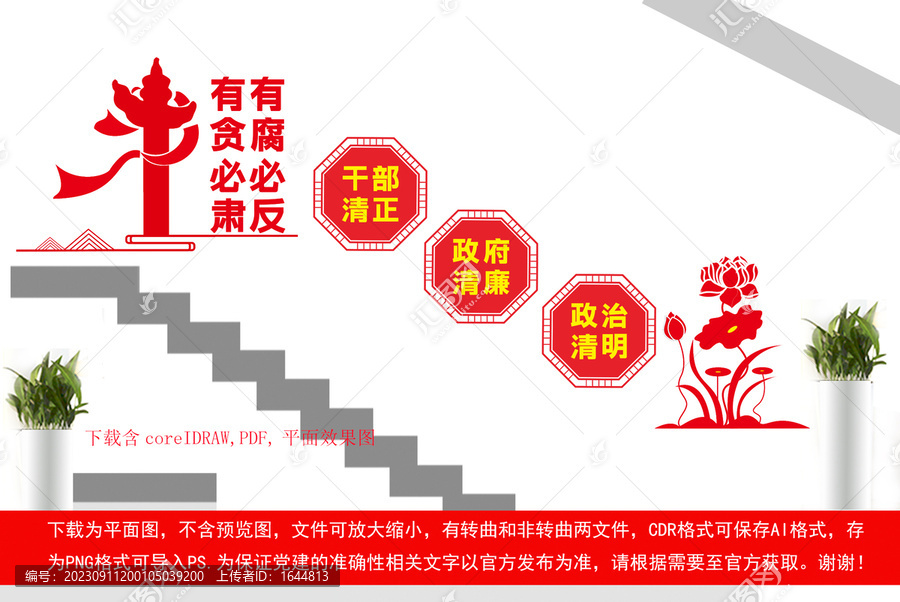 廉政文化墻