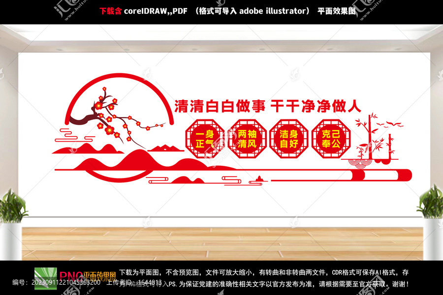 廉政文化墻