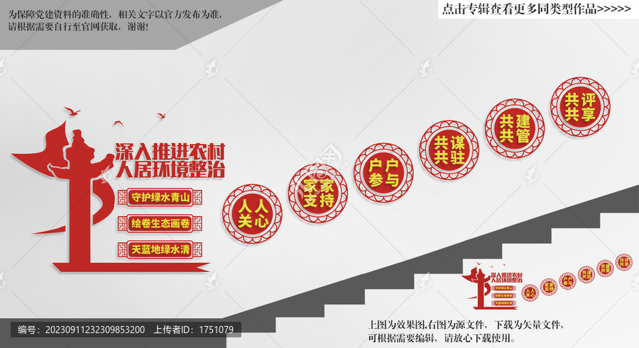 人居環(huán)境整治樓梯文化墻