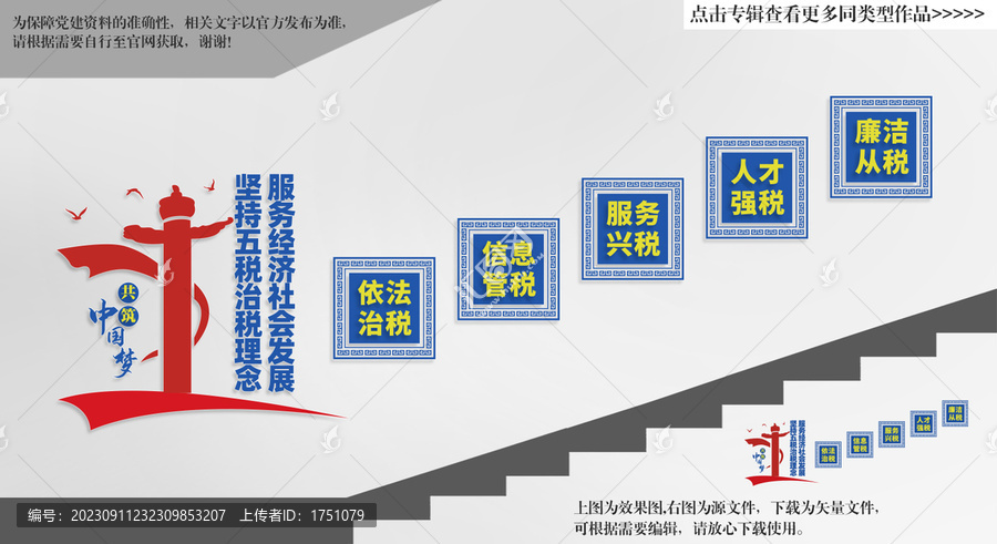 五稅治稅樓梯文化墻