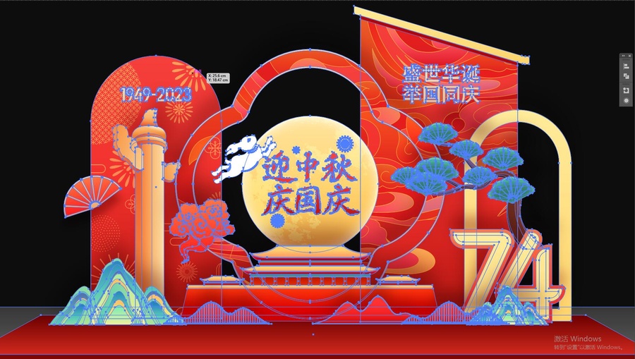 中秋國慶美陳