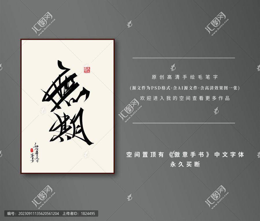 無期