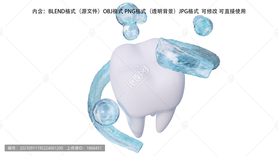 健康牙齒3D模型含免摳圖