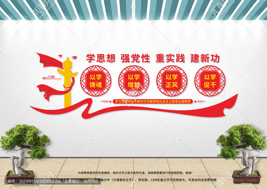 黨建文化墻