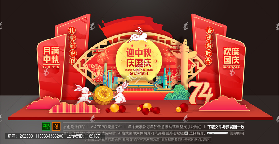 中秋國(guó)慶美陳