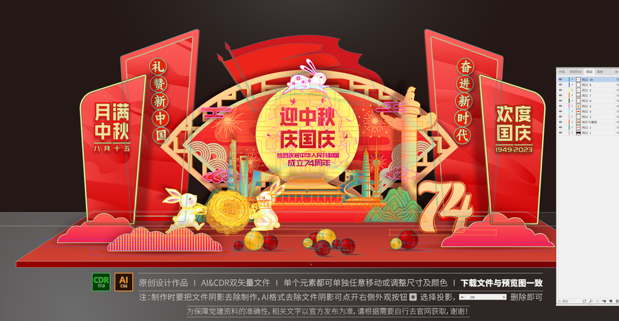中秋國(guó)慶美陳