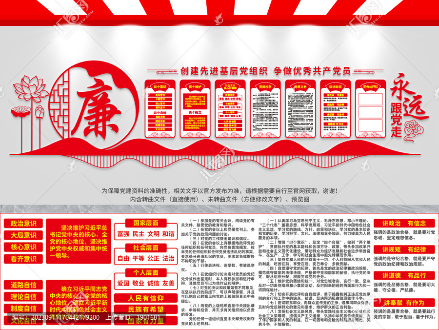 黨建文化墻