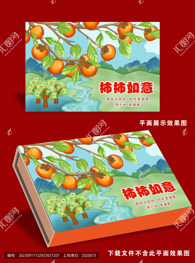 柿子包裝禮盒