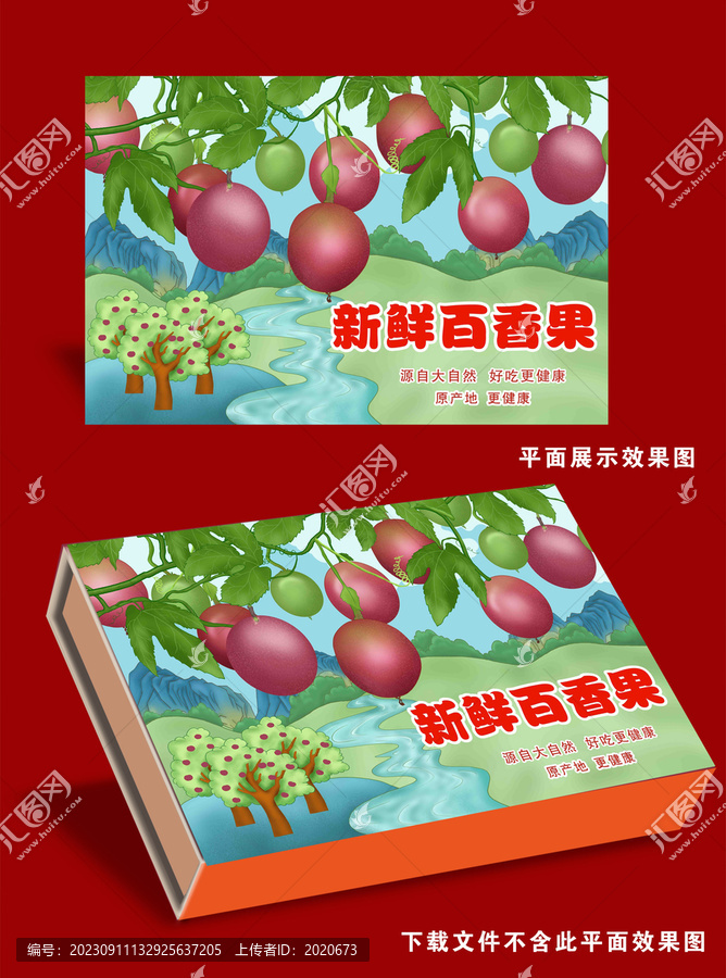 百香果包裝禮盒