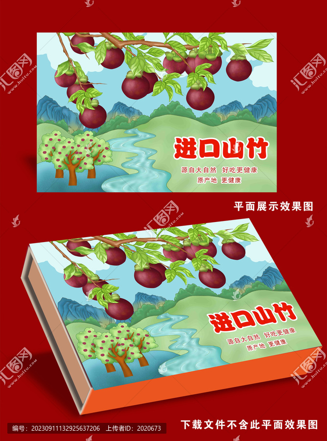 山竹包裝禮盒