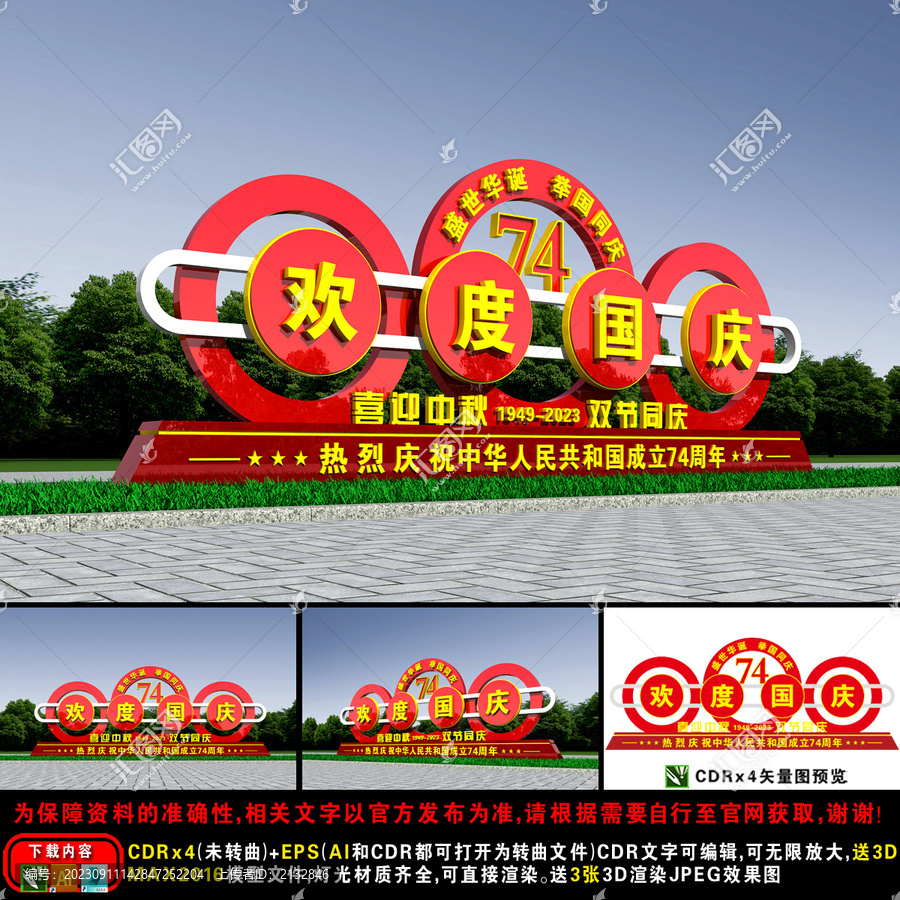 喜迎國(guó)慶雕塑