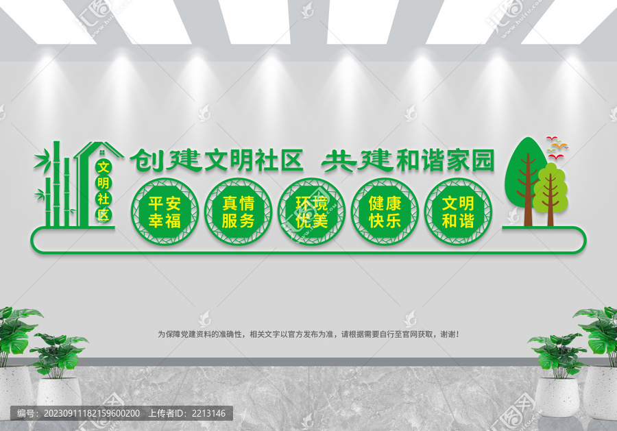 社區(qū)文化墻
