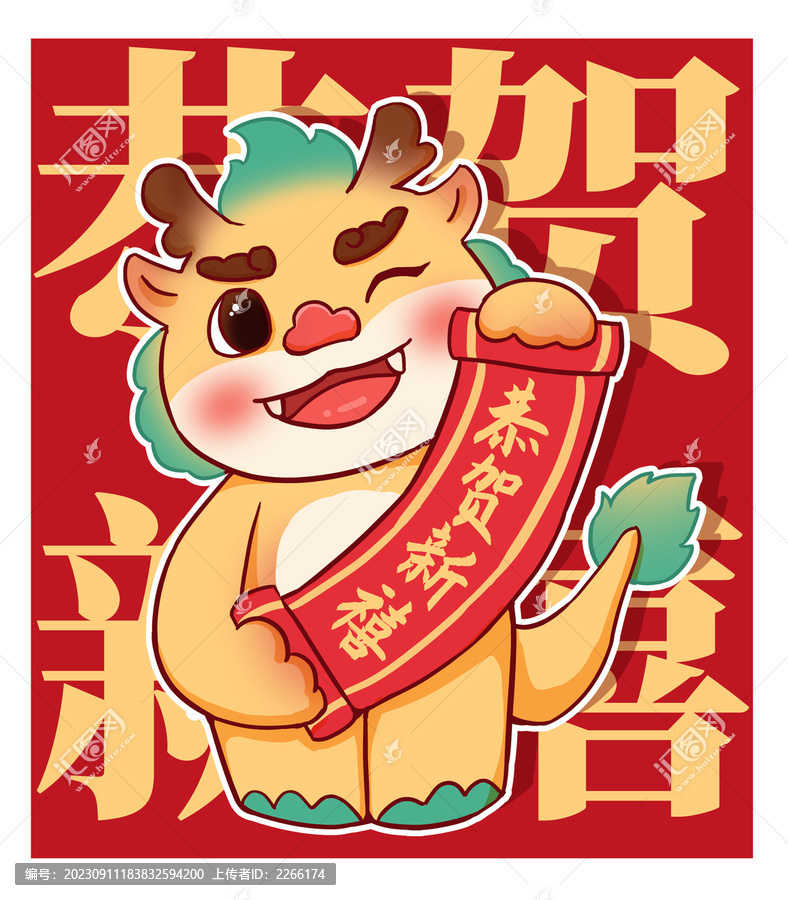 龍年插畫