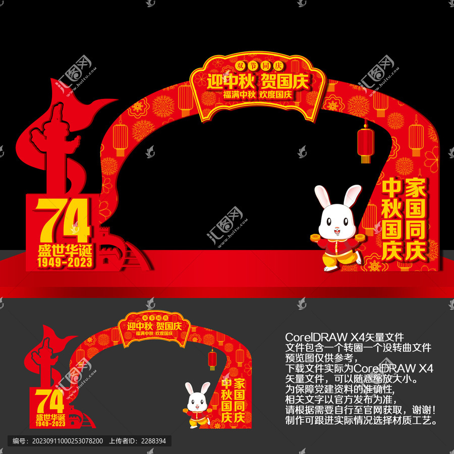 中秋國慶門頭