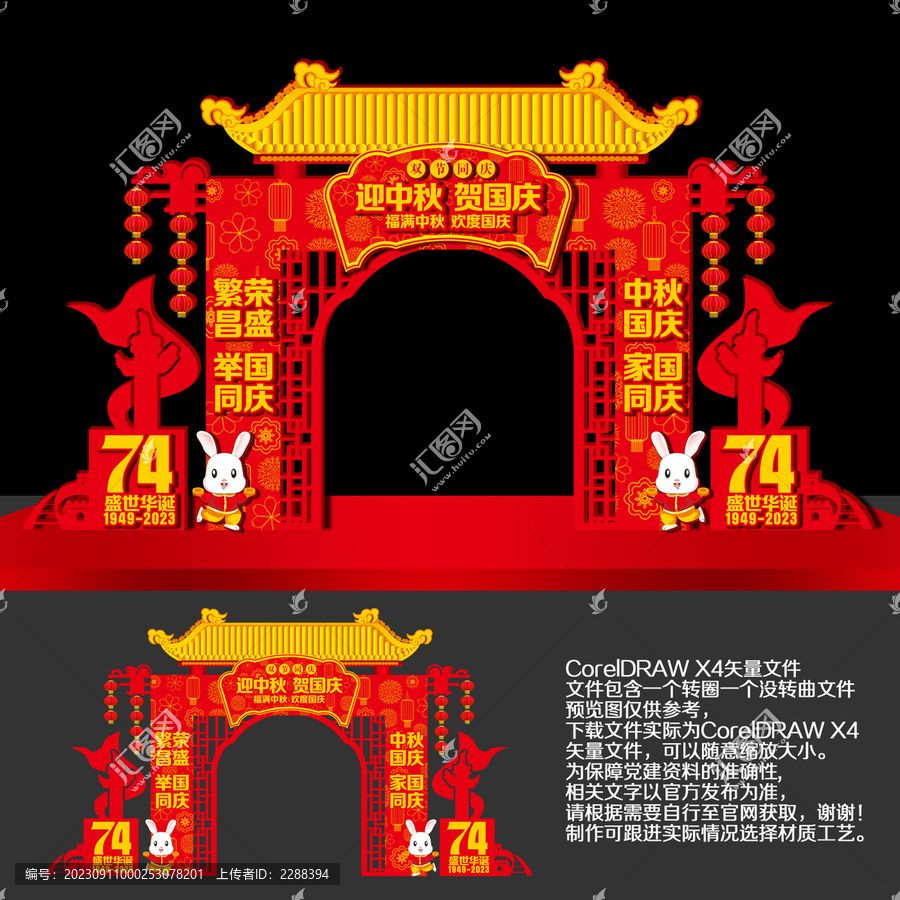 中秋國慶美陳拱門