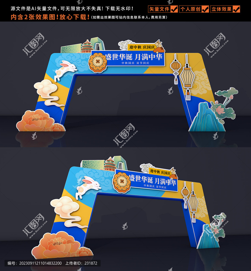 中秋國慶門頭