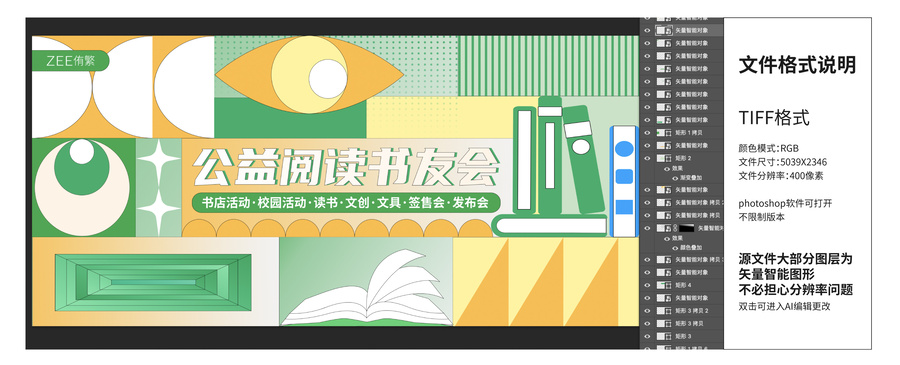 公益閱讀書友會