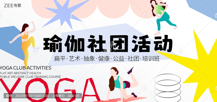 瑜伽社團(tuán)培訓(xùn)班