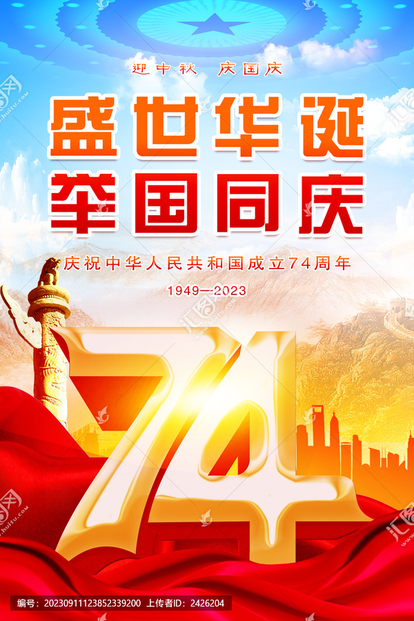 國(guó)慶海報(bào)
