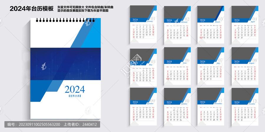 2024公司臺歷
